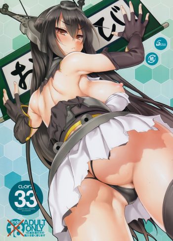 CL-orz 33 – Kantai Collection
