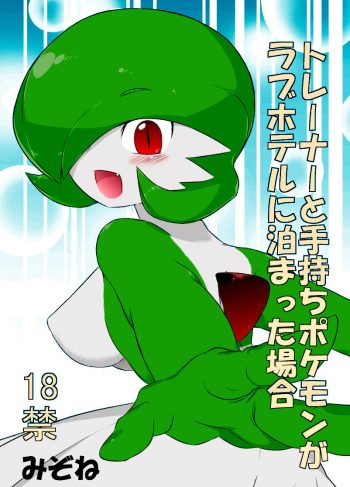 Gardevoir y su Entrenador en el Hotel del Amor