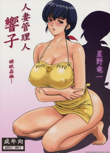 Hitozuma Kanrinin Kyouko